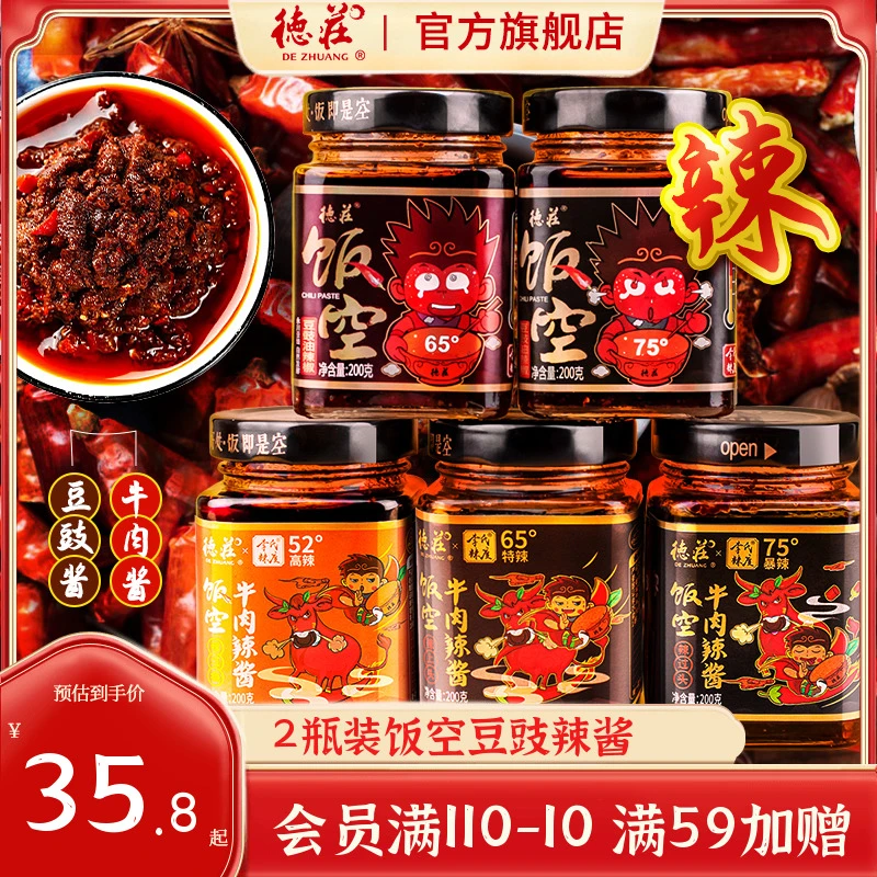 （小扬哥推荐德庄饭空辣酱麻辣特辣魔鬼变态辣下饭菜拌饭拌面酱豆