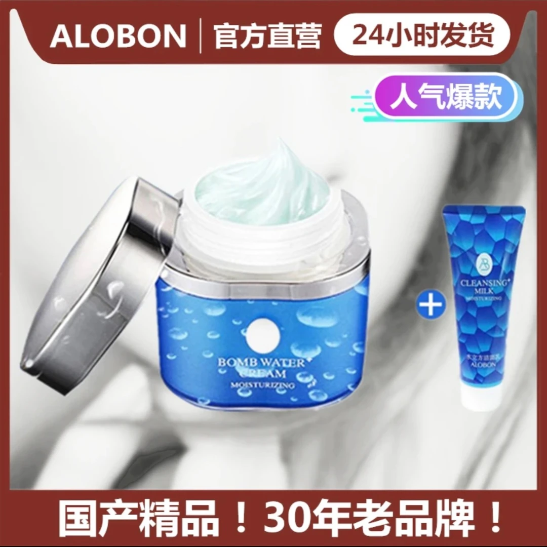 AloBon雅邦爆水霜水珠出水霜保湿补水锁水滋润乳液面霜护肤品女