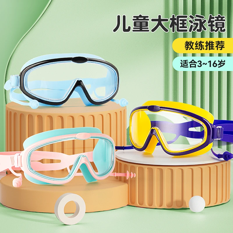 儿童泳镜防雾防水大框游泳眼镜男女童硅胶纯色泳帽专业潜水套装备