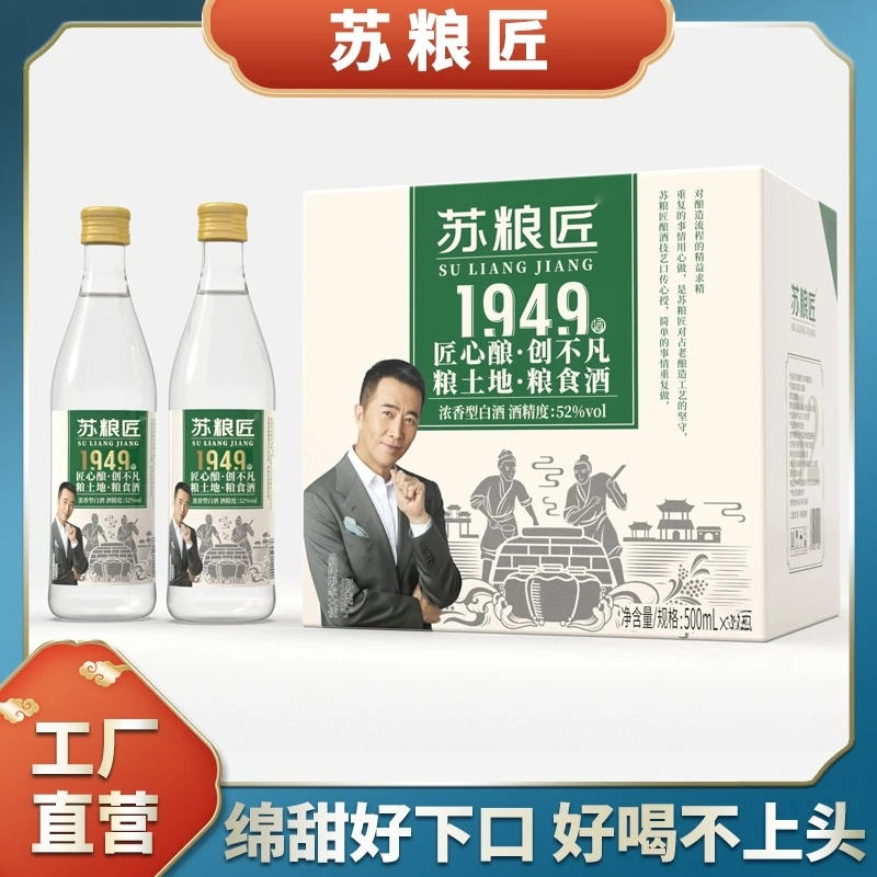 苏粮匠白酒口粮酒 52° 浓香型圆瓶52度500ml