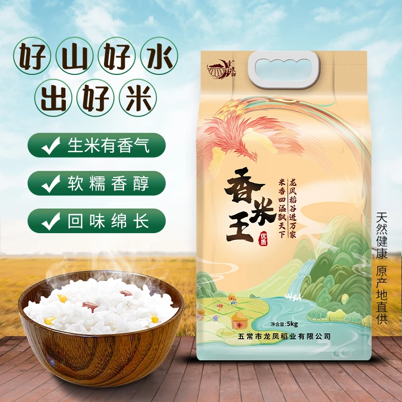 五常发货香米王东北长粒香新米黑土地种植真空包装 5KG*2袋