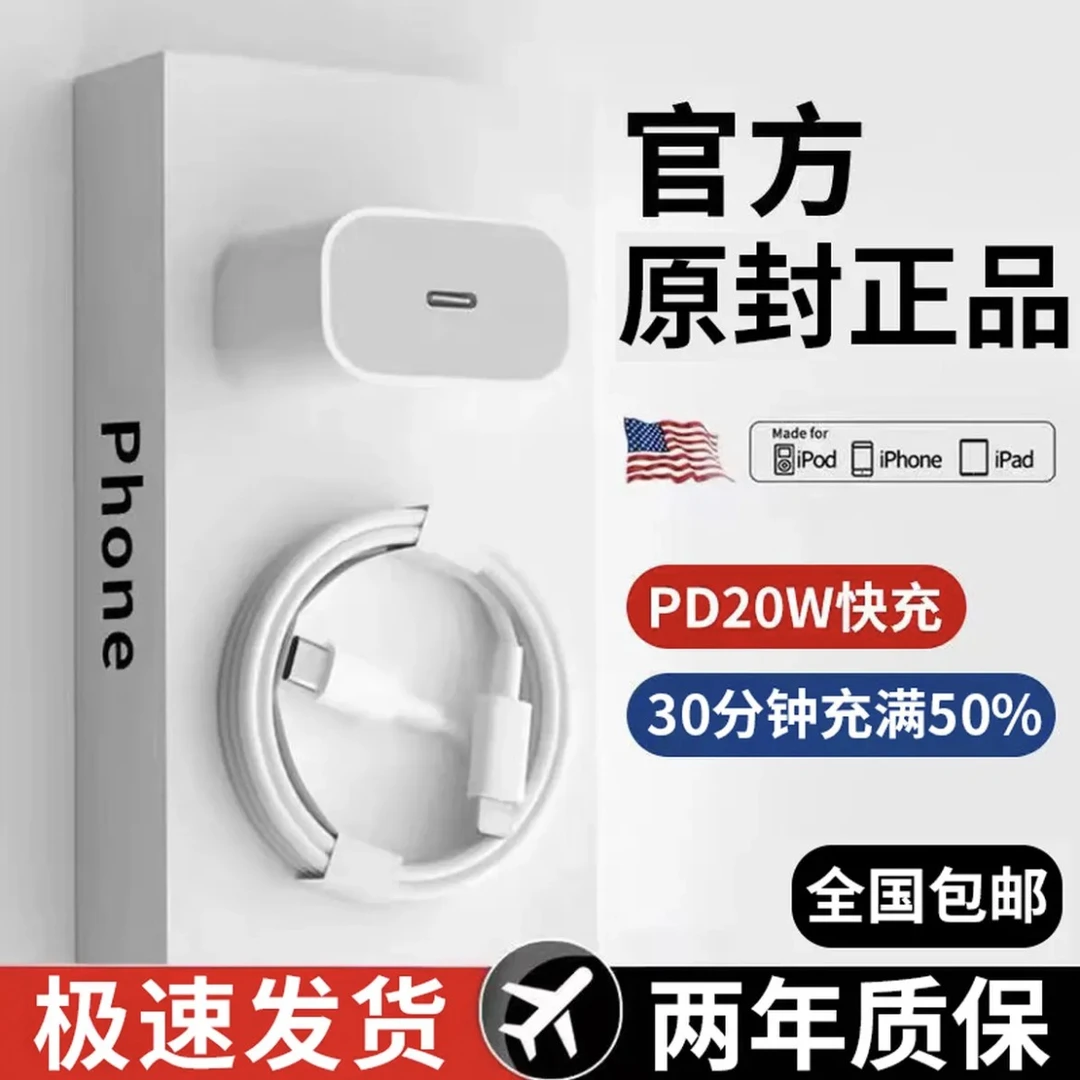 适用苹果iPhone13/12/11/8plusPD20Wxsr快充充电器数据线套装