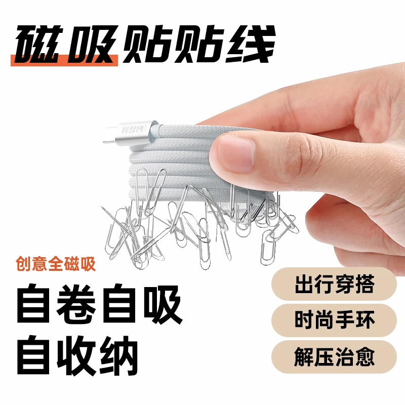 适用苹果安卓全系磁吸收纳数据线type-C自动收纳便捷车载快充线
