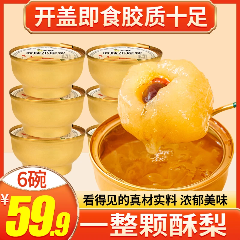 梨娃小碗梨整颗砀山梨原味烤梨浓郁美味老少皆宜营养清甜即食