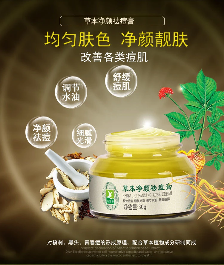 帝斯曼草本植物祛痘膏男女抗痘淡化青春痘霜中性控油痘可消祛痘膏