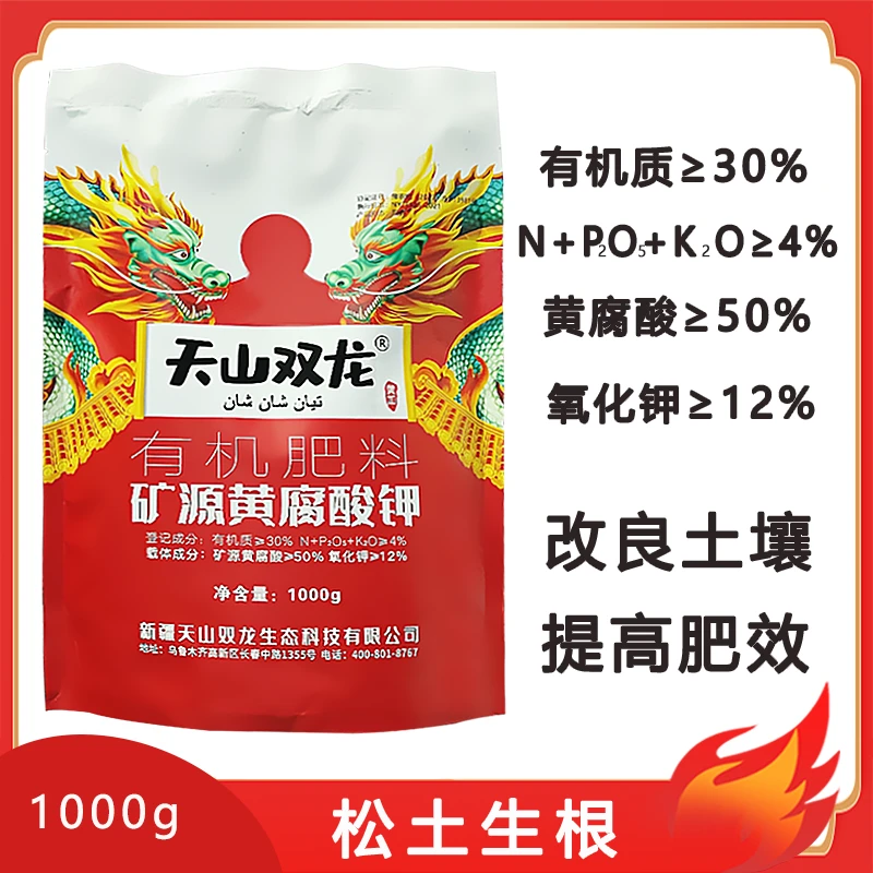 矿源黄腐酸有机肥腐植酸生根1公斤装活菌土壤活化剂水溶微量元素