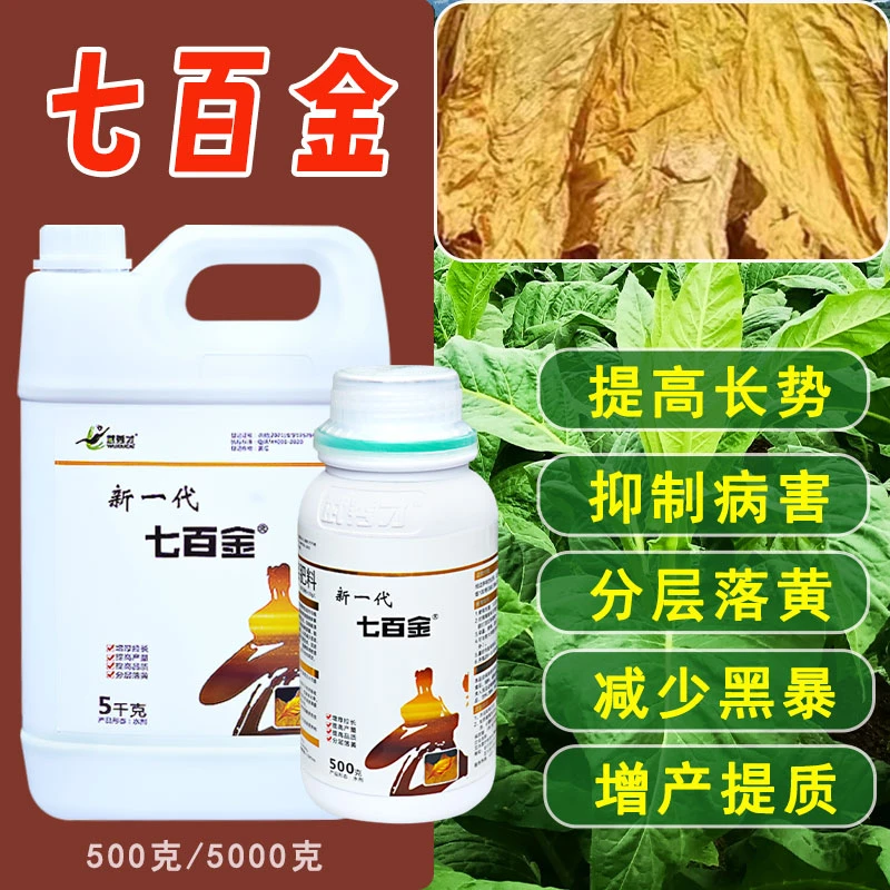 武秀才七百金烤烟使用用拉长增厚叶片改善憨烟黑爆烟农肥生长不良