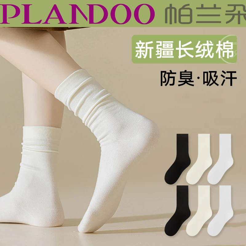帕兰朵女秋冬纯色袜子新款中筒袜防臭棉袜女生白色月子袜子堆堆袜