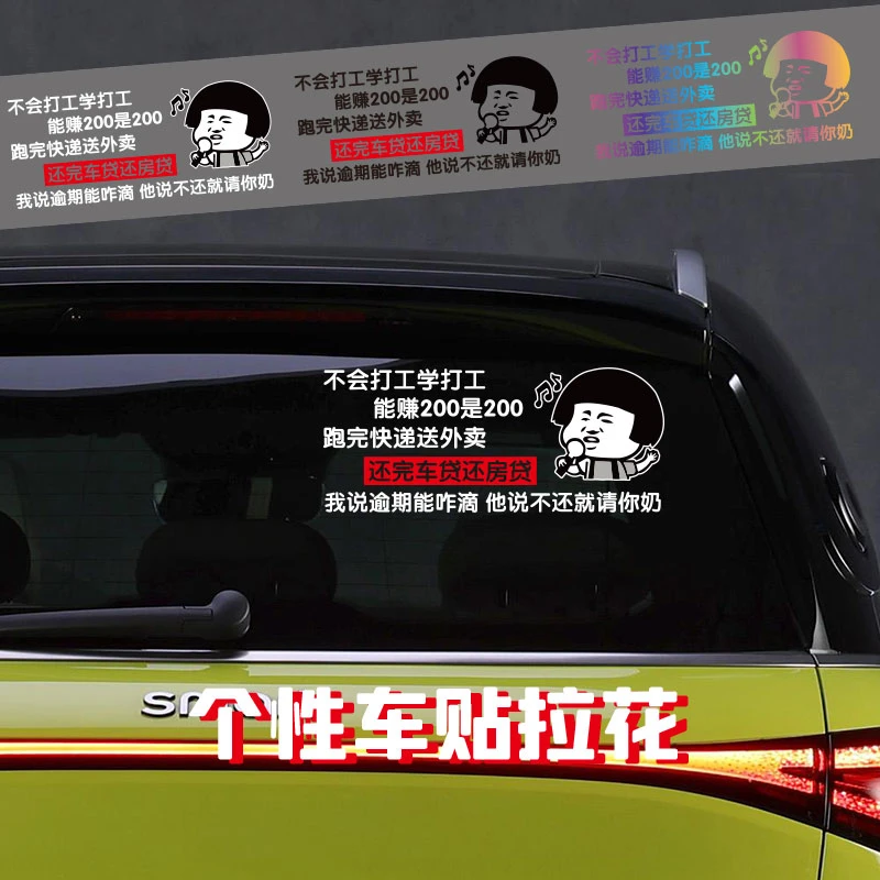不会打工学打工汽车车贴个性创意贴纸搞笑文字定制车身后窗装饰