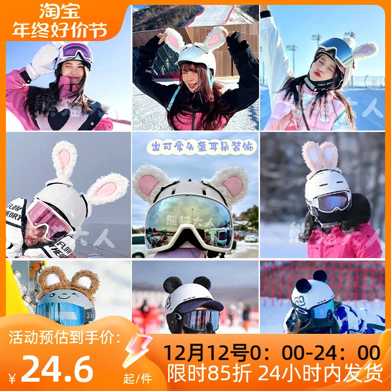 【小扬甄选】滑雪头盔装饰电动车机车摩托车头盔装饰贴可爱卡通兔
