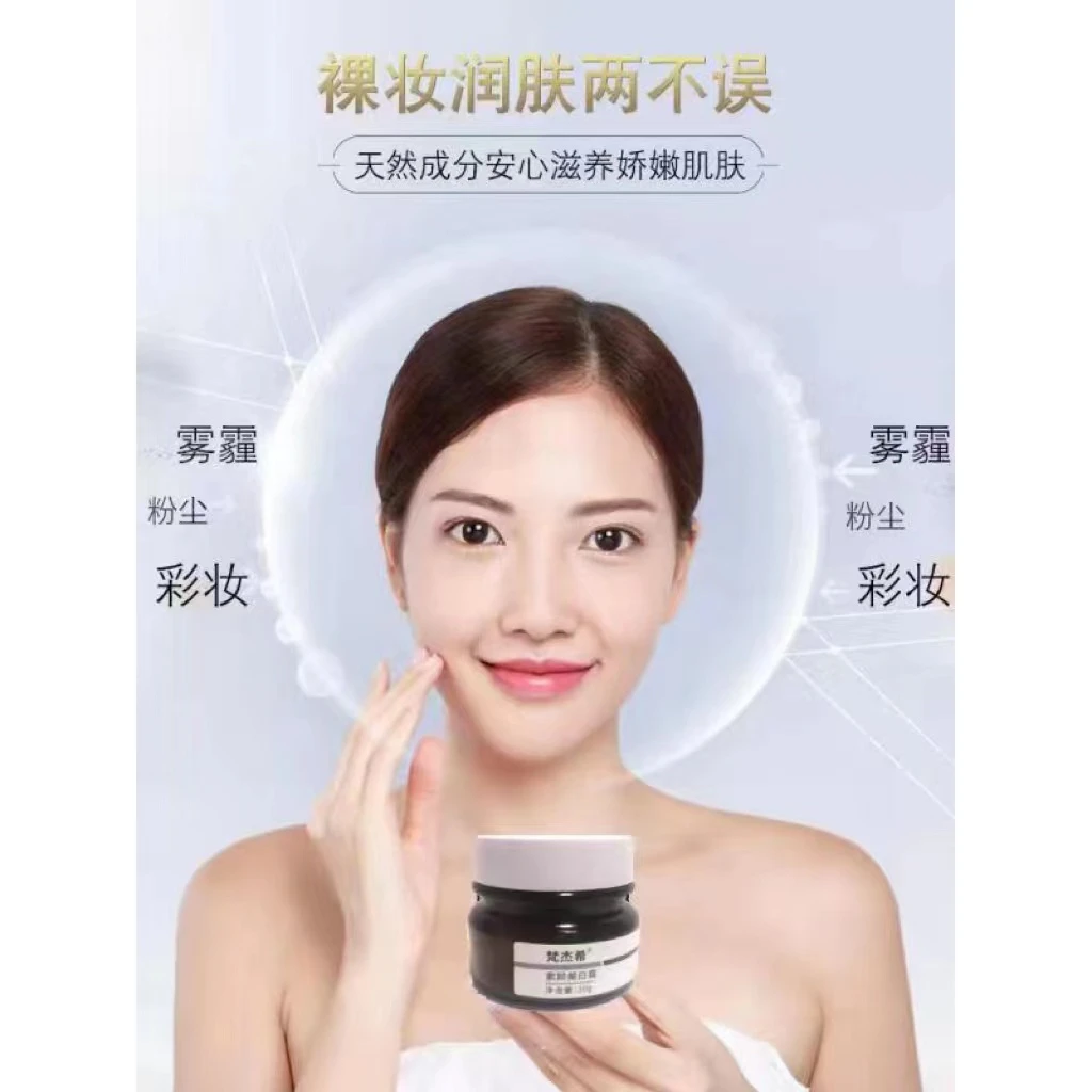 梵杰希修护提亮遮瑕淡斑霜30G（3瓶）