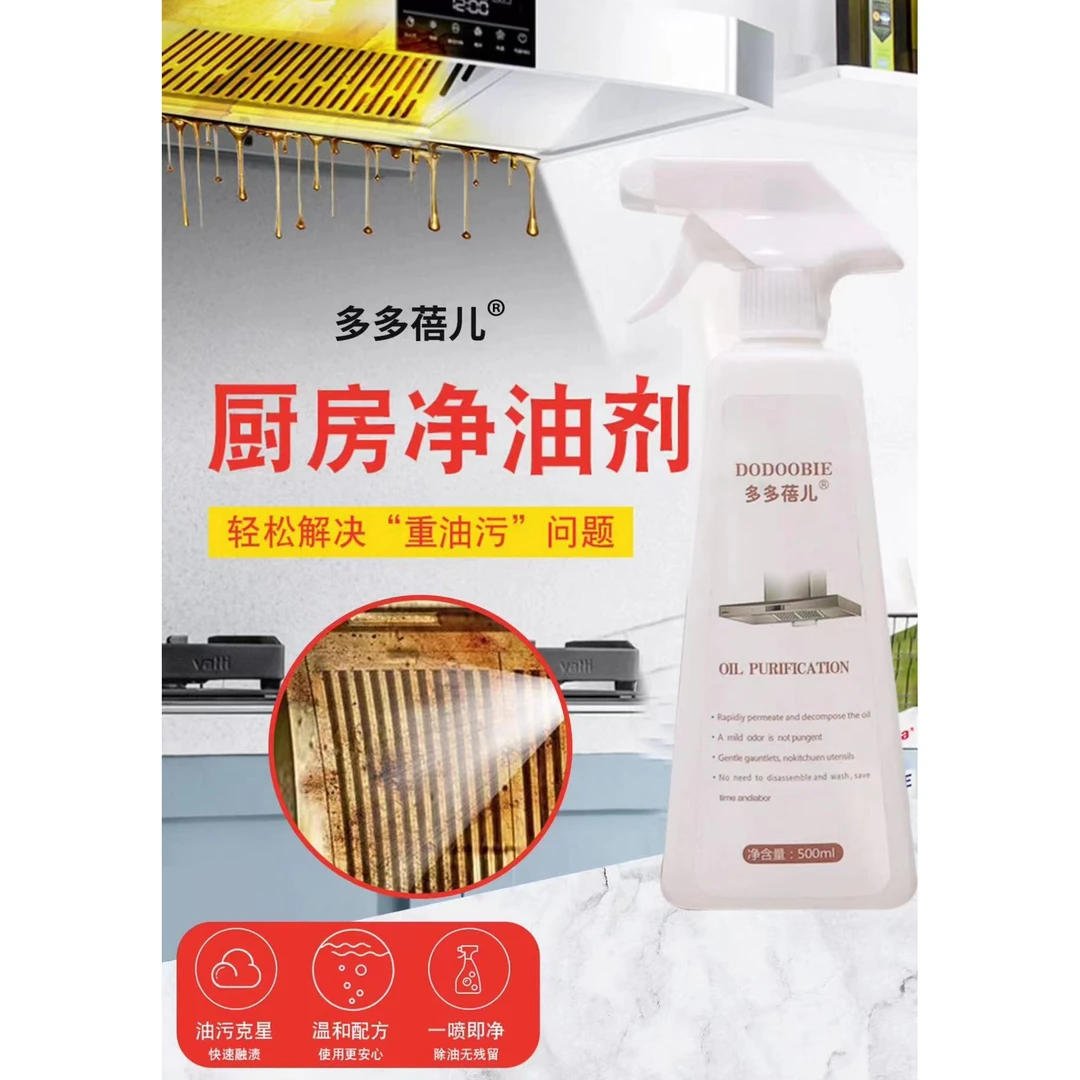 【范范精选】多多蓓儿油污净厨房洗油烟机 拍1发3瓶