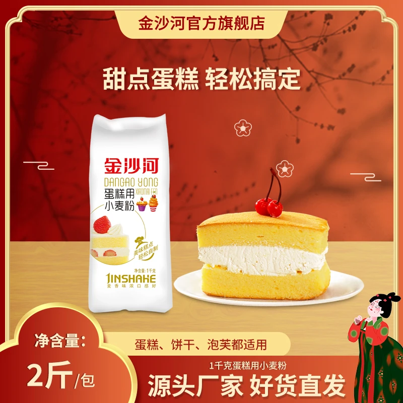 1kg蛋糕专用粉酥脆家用营养美味早餐饼干曲奇戚风低筋面粉