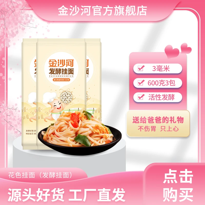 【金沙河】发酵营养空心挂面精选筋道发面面条易消化不伤胃600g*1