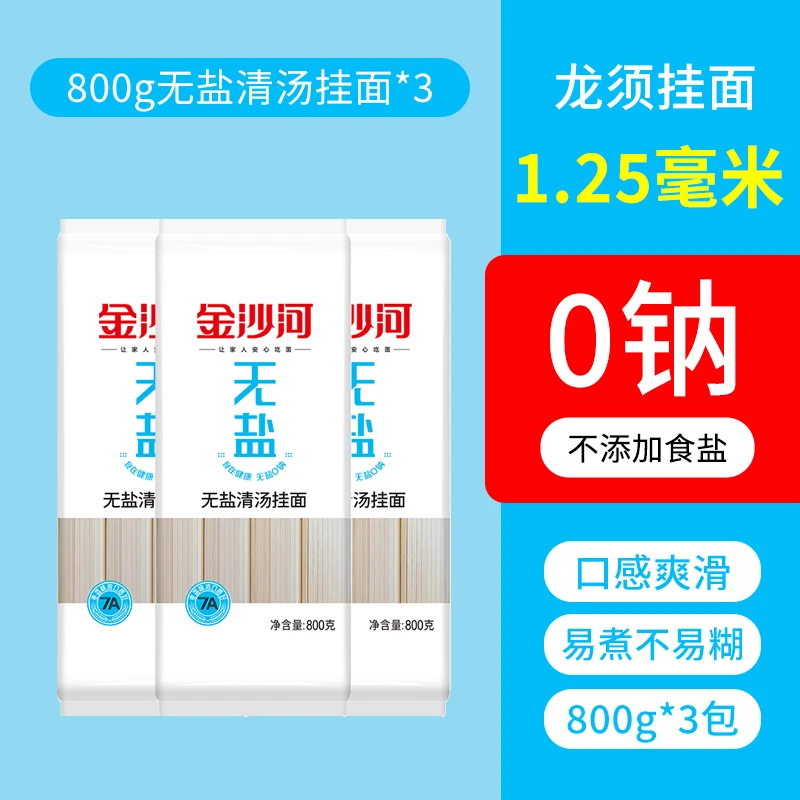 金沙河无盐挂面清汤面鸡蛋面早餐方便速食面 800g*3袋
