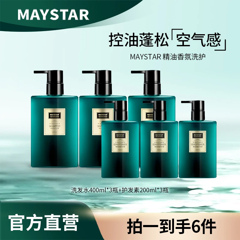 【自播】MAYSTAR滋养精油去屑控油蓬松柔顺止痒香氛女洗发水丝滑