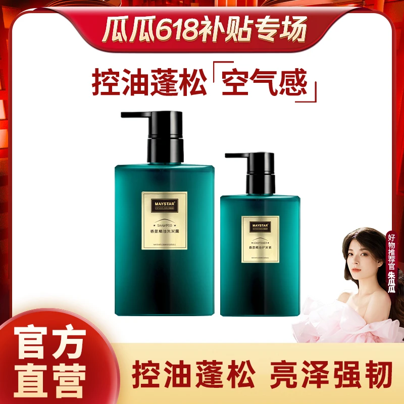 【618狂欢购洗发水】MAYSTAR美丝塔金标小绿瓶精油控油蓬松止痒zs