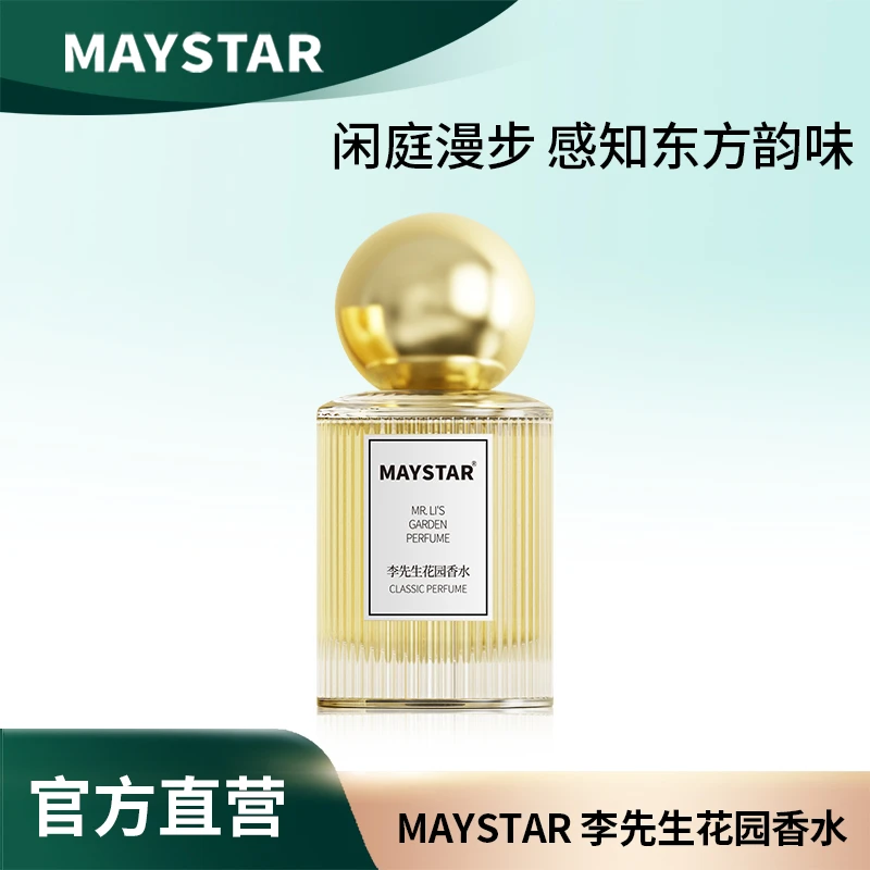 【瓜瓜专属】MAYSTAR李先生花园淡香香水邂逅魅力留香女生好闻