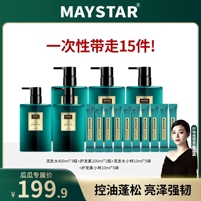 【洗发水】黑金控油留香蓬松洗护套亮泽清爽养