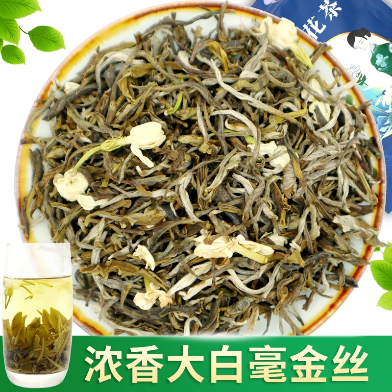 2025新茶茉莉花茶金丝大白毫浓香型250g/500g袋装