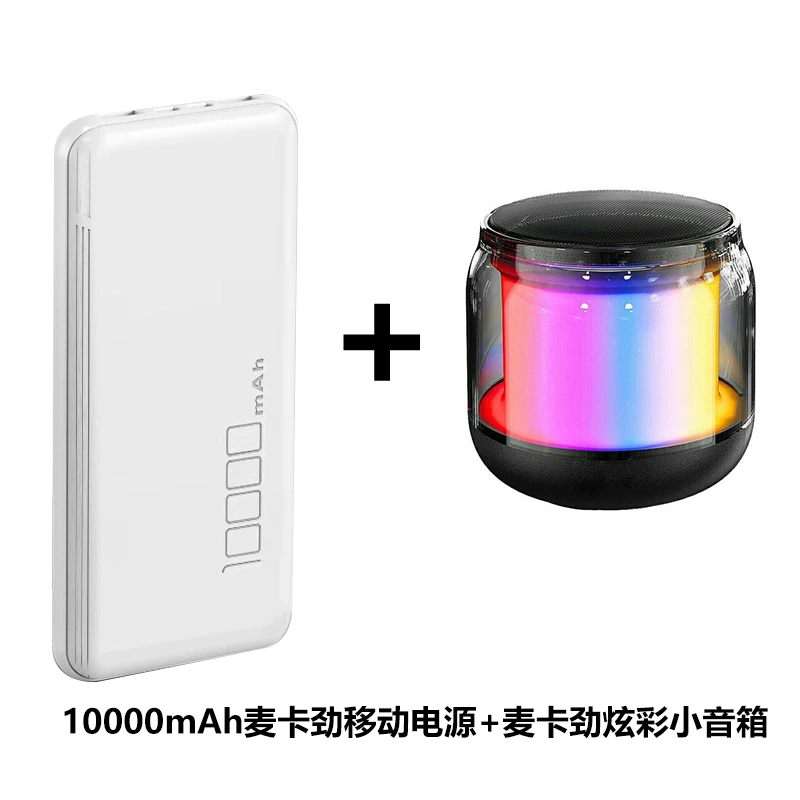 麦卡劲充电宝+音响