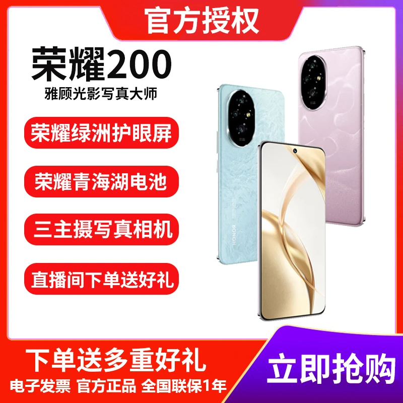 【大促】荣耀200手机 5000万三主摄 雅顾光影人像模式