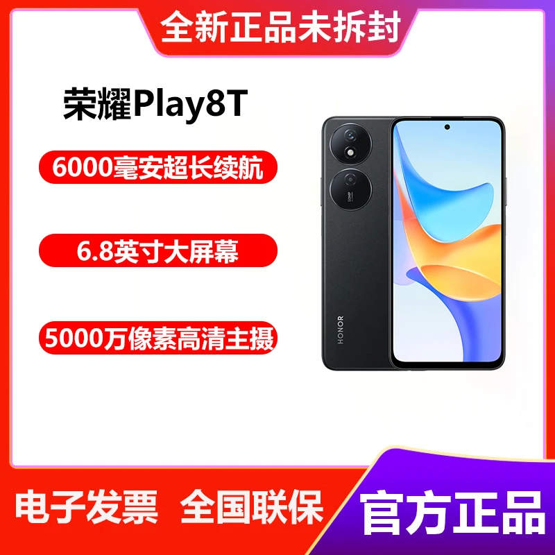 超值购 荣耀Play8T 5G智能手机 长续航 千元学生游戏手机官网正品