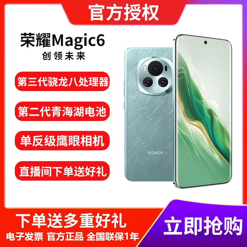 【大促】荣耀Magic6单反级鹰眼相机 巨犀玻璃 第二代青海湖电池手机