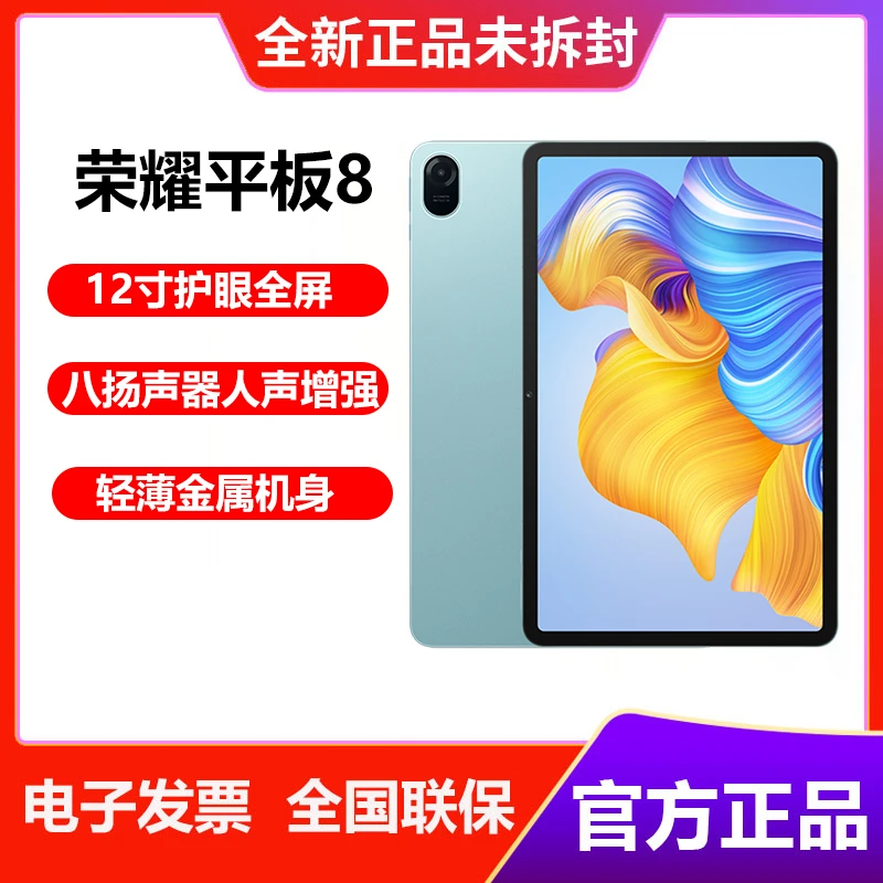 荣耀平板8 12英寸全面屏 商务办公影音平板电脑 影音娱乐 年货节