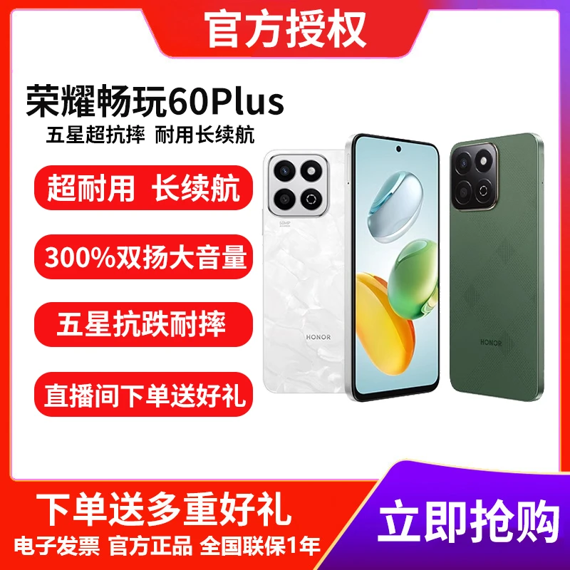 【大促】荣耀畅玩60Plus 5G手机6000mAh长续航超清影像35W快充智能