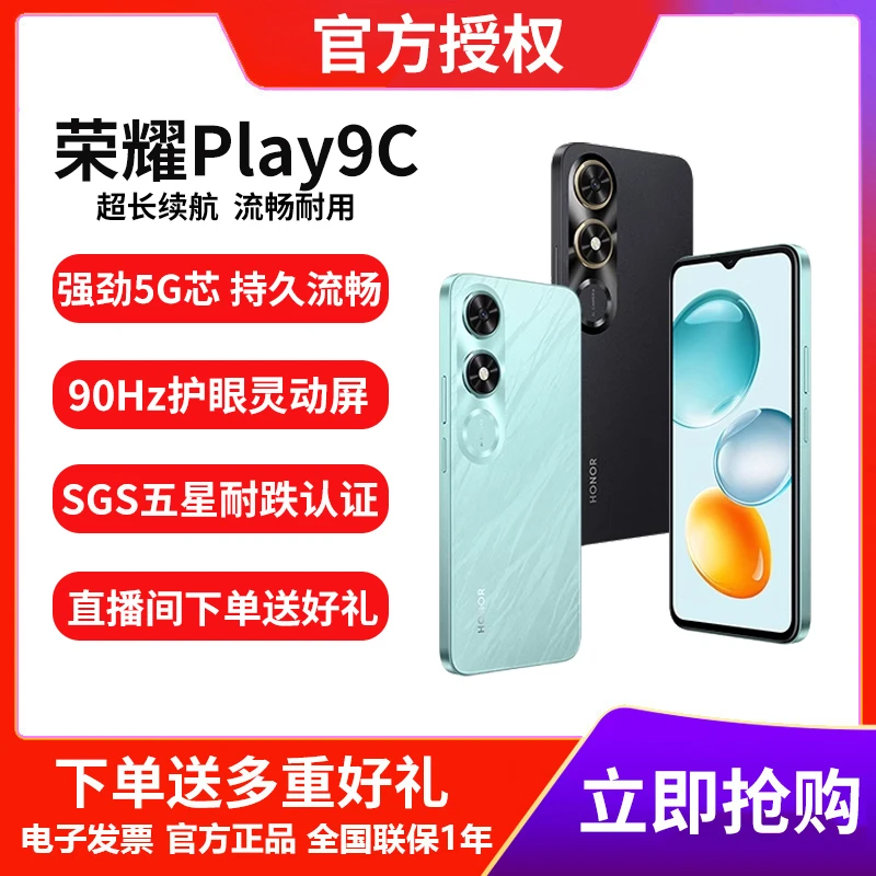 【大促】荣耀Play9C智能手机SGS五星抗跌耐摔认证 超能长续航老人机