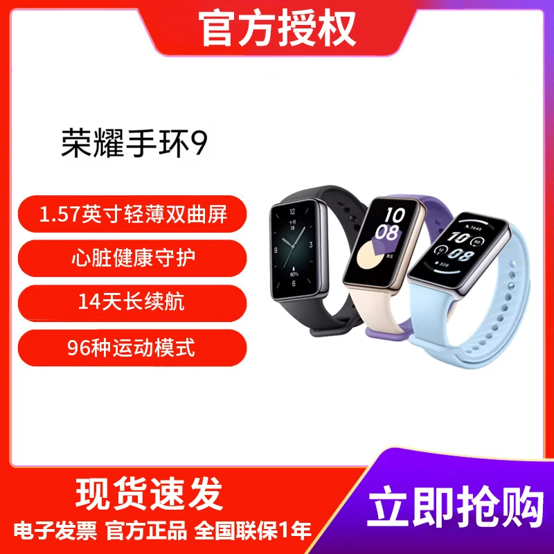 荣耀手环9 智能手环具备心脏健康守护 全方位健康监测智能手表