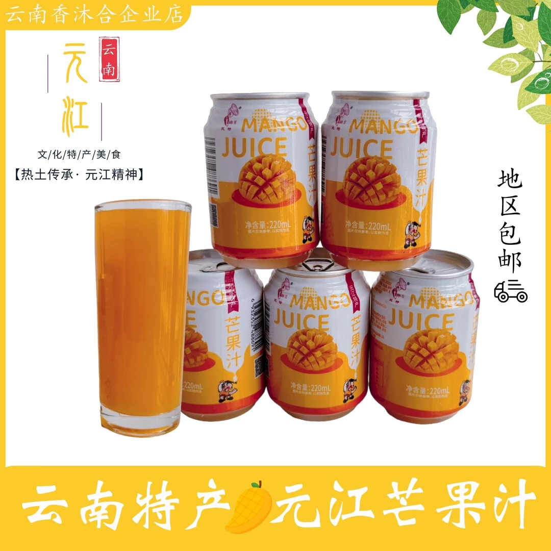 MIN TE/民特云南特产元江芒果汁风味饮料220ml醇香果缤纷开盖即饮