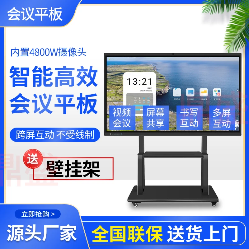 55寸65寸触摸屏可会议一体机智能教学多媒体移动电视2025一体机