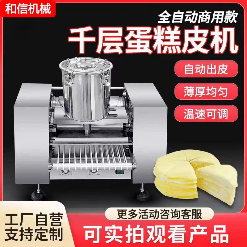 商用榴莲千层恒温蛋皮机全自动班戟皮机多功能春饼毛巾卷蛋饺皮机