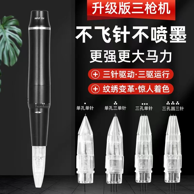 纹绣机器全抛式三枪机纹绣机三枪唇部快速漂唇仪器纹眉机器一体机