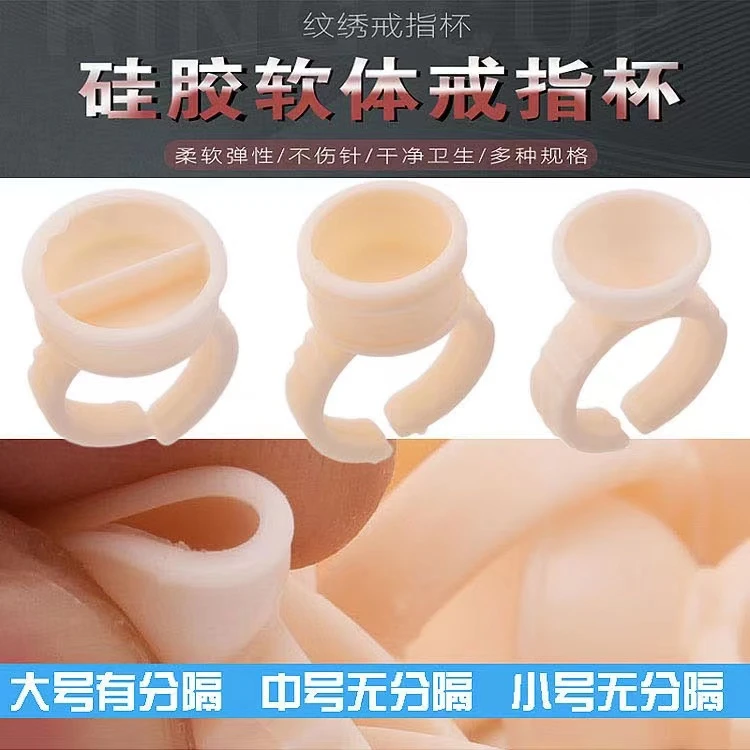 半永久纹绣硅胶色料戒指杯一次性指环纹眉眼新手唇部工具100个装