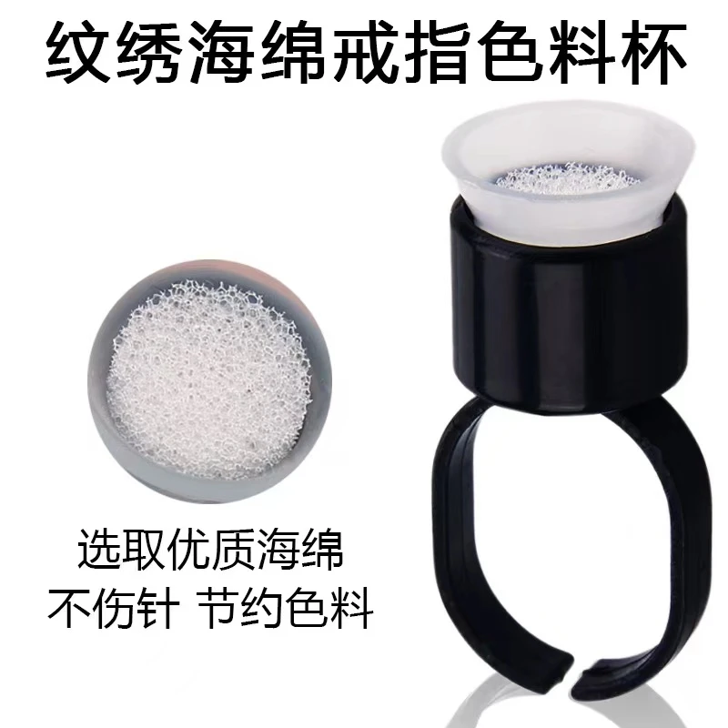 韩式半永久纹眉色料海绵戒指杯指环指托一次性纹绣用品工具正品