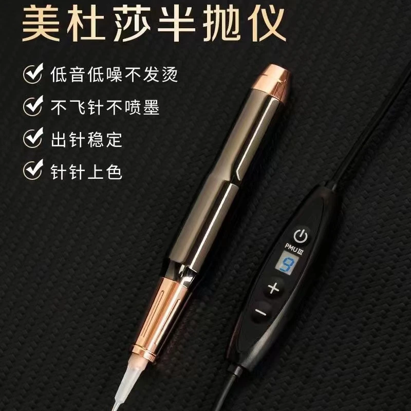 美杜莎纹绣半抛机器半永久纹眉漂唇眼线美容仪器工具大鲨线条色料
