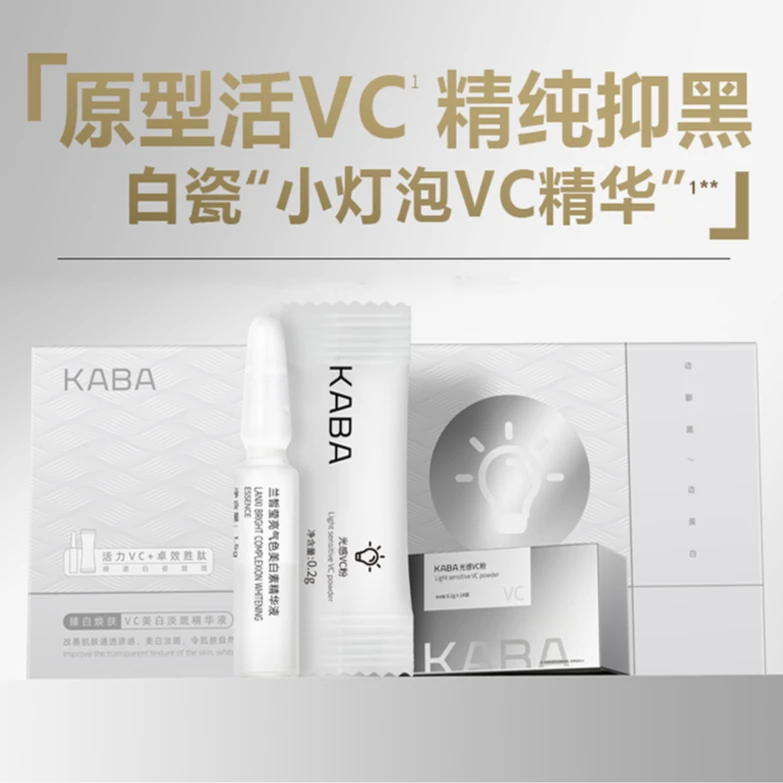 KABA小灯泡原型VC精华液美白淡斑活力次抛高浓追光白月光追光精华