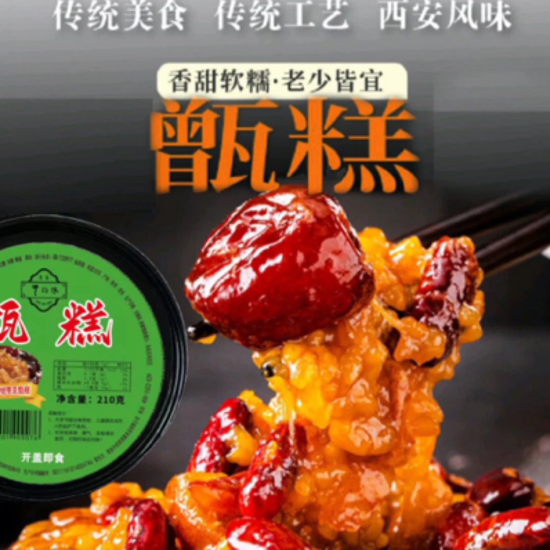 [回民街传统手工老甑糕]清真美食软糯香甜特色即食甑糕