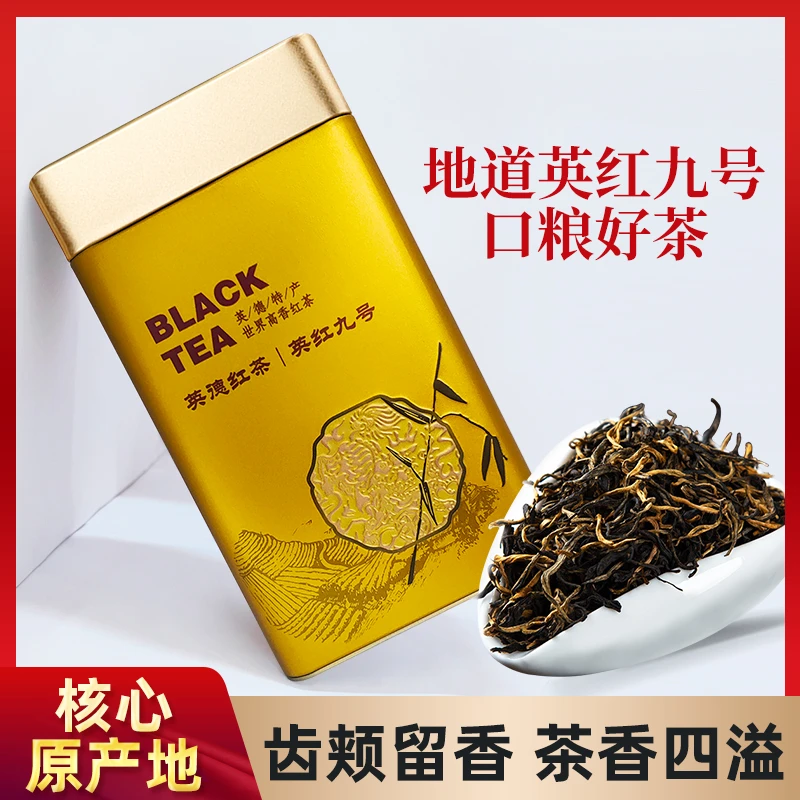 广东茗茶英德红茶英红九号 自产自销浓香型好茶 高档礼盒罐装红茶