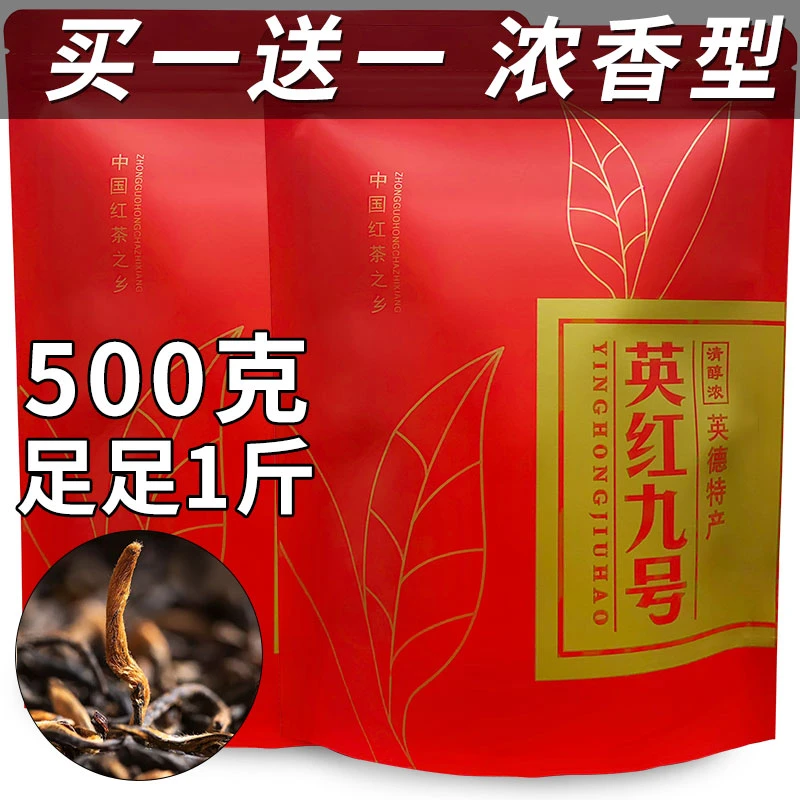英德红茶买一送一广东英德红茶英红九号送礼品质好茶自产自销红茶