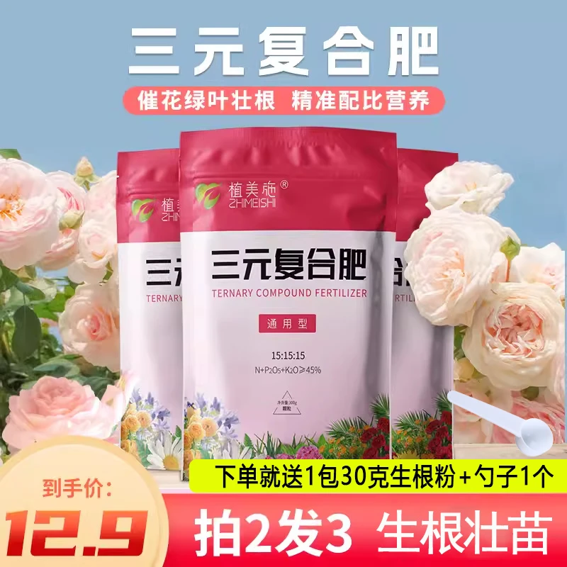 植美施三元复合肥植物专用颗粒盆栽花卉补充氮磷钾肥营养缓释肥料
