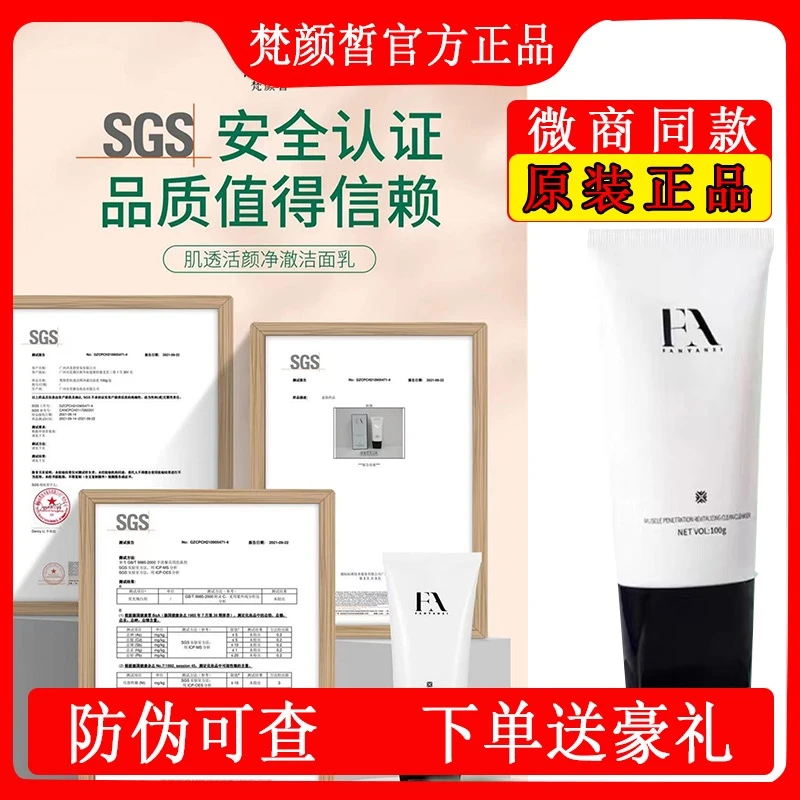 梵颜晳洁面乳洗面奶护肤深层清洁去黑头粉刺控油收毛孔宝藏洗面奶