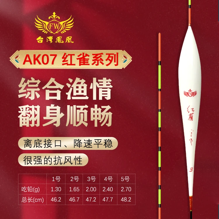 【台湾凤凰】AK-07去壳空心高灵敏手工孔雀羽黑坑竞技混养垂钓