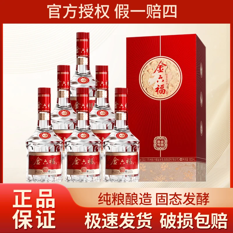 金六福白酒整箱浓清兼香型纯粮食优级酒宴请送礼50.8度500ml*6瓶