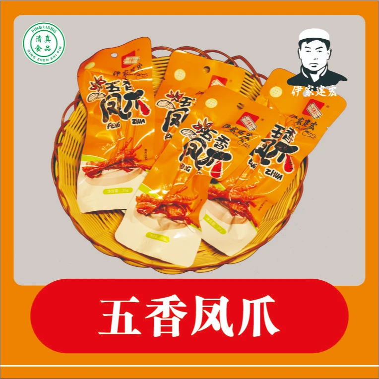 【伊家建宏】五香鸡爪