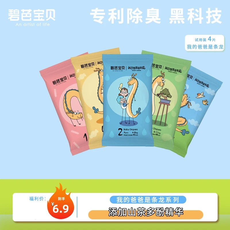 【碧芭宝贝】我的爸爸是条龙系列超薄婴儿纸尿裤拉拉裤