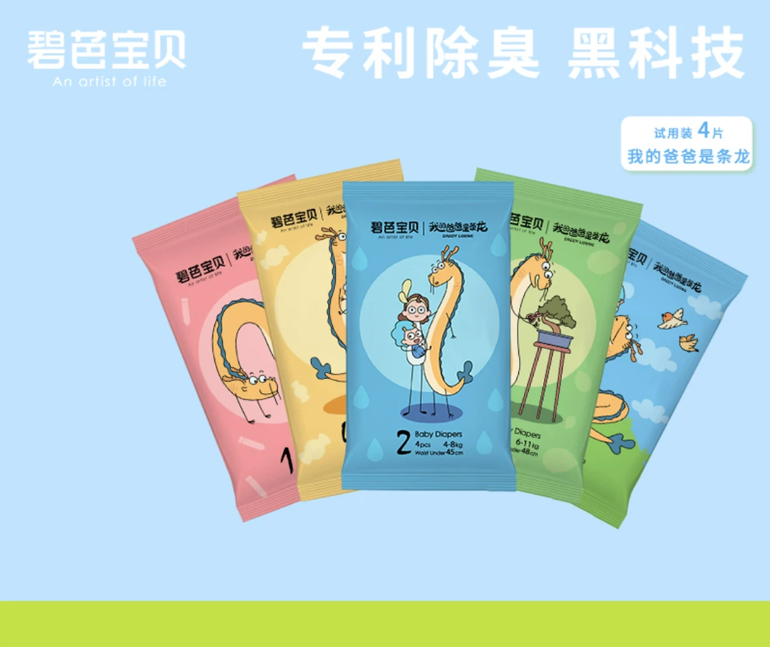 我的爸爸是条龙试用装（（联系客服备注尺码NB-XL，默认L纸尿裤）
